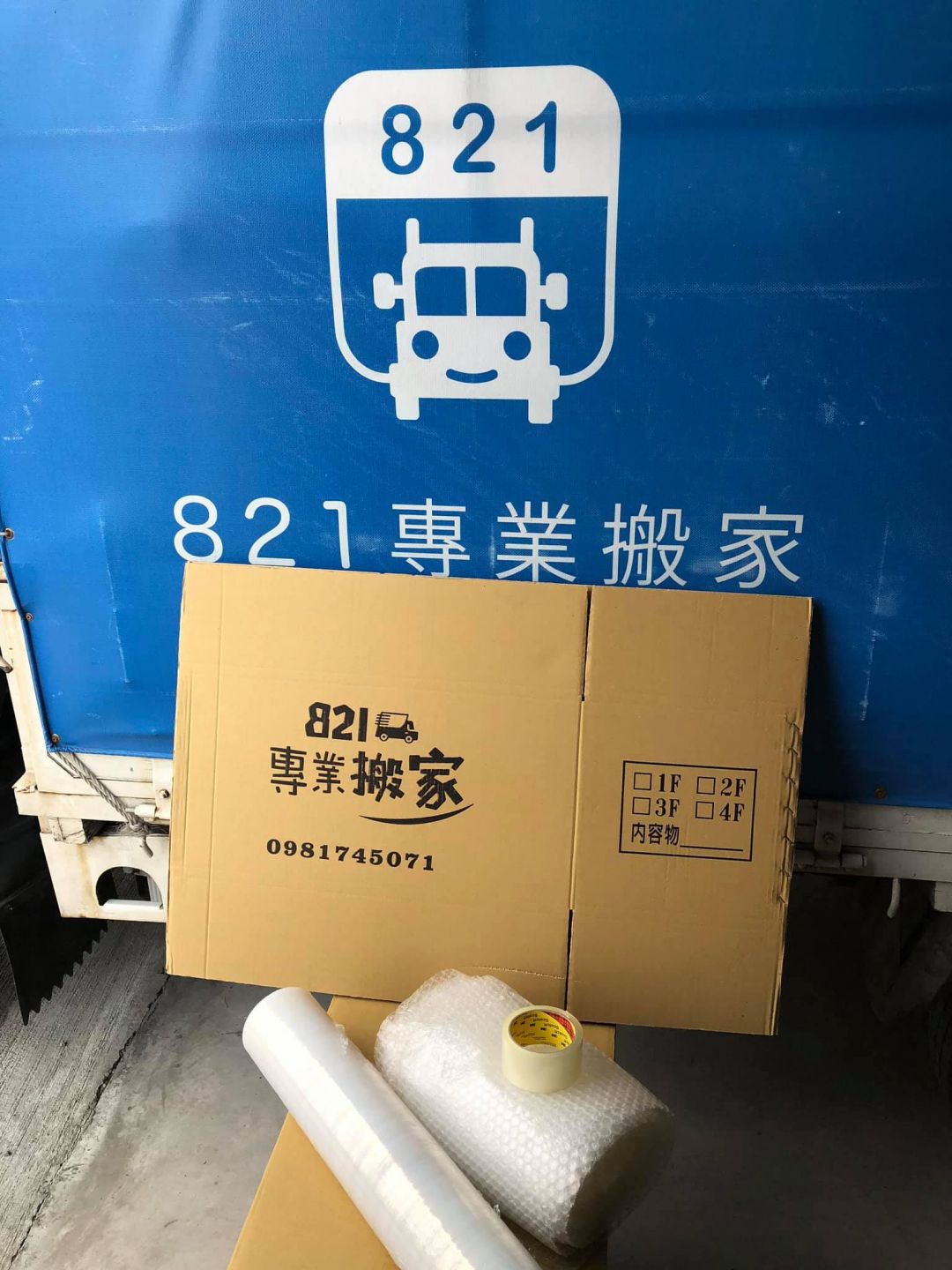 【台南搬家】搬家前要準備這些打包器材-專業搬家。